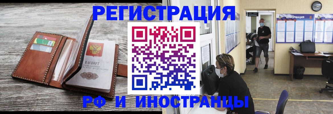 прописка 2025 в Амурске
