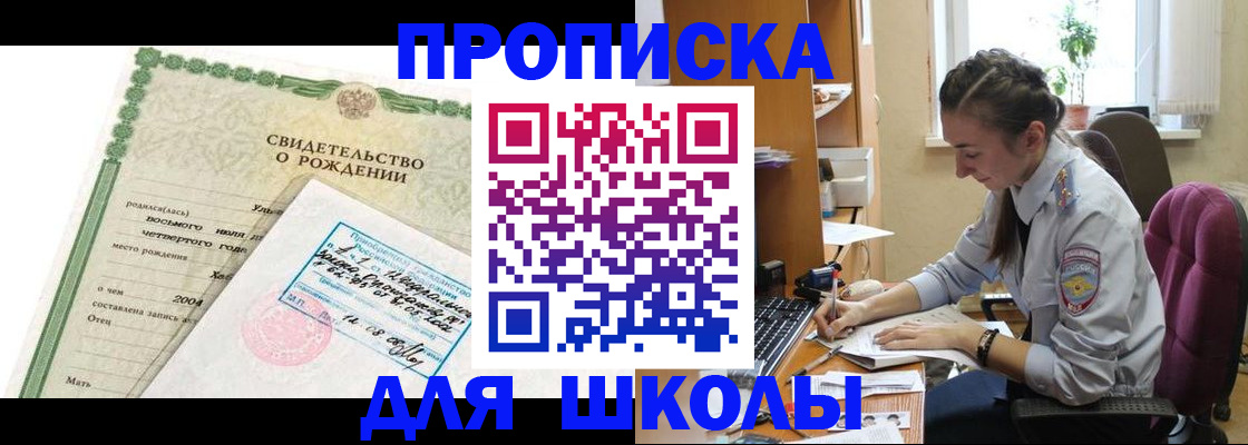 прописка для кредита в Амурске