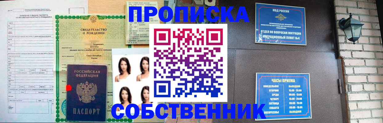 временная регистрация адрес в Амурске