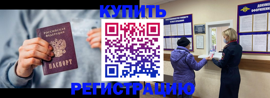 прописка гарантия в Амурске