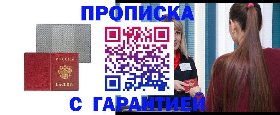 временная регистрация собственник в Амурске