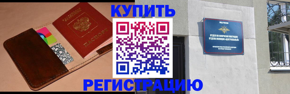 прописка в квартире в Амурске